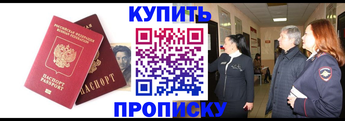 прописка в квартире в Оренбурге