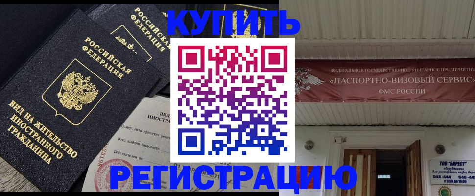 прописка паспорт в Оренбурге