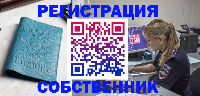 прописка ребенка в Оренбурге