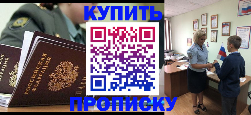 временная прописка в Оренбурге