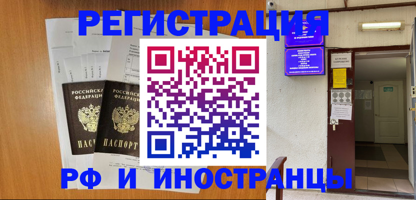 прописка иностранных граждан в Оренбурге