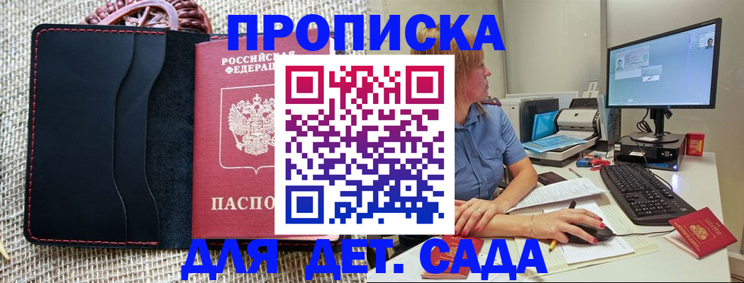 прописка регистрация в Оренбурге