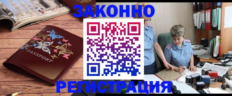 прописка в квартире в Оренбурге