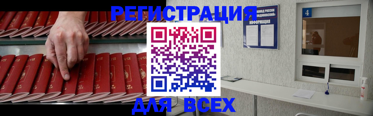 прописка регистрация в Оренбурге