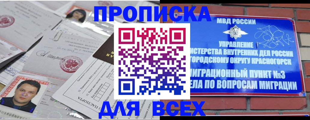 где прописаться в Оренбурге